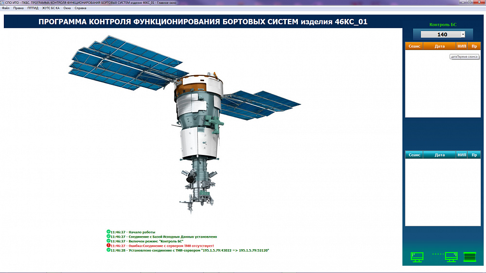 Control, Analysis and Statistics System Designed for Proper Operation of Spacecraft Onboard System